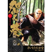 刺客 怨み葵 2（小学館） [電子書籍]