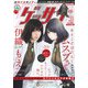 ゲッサン 2022年3月号（2022年2月12日発売）（小学館） [電子書籍]