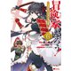 冒険家になろう！～スキルボードでダンジョン攻略～（コミック） ： 6（双葉社） [電子書籍]