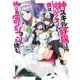 神スキル【呼吸】するだけでレベルアップする僕は、神々のダンジョンへ挑む。（コミック） ： 5（双葉社） [電子書籍]