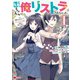 妹ちゃん、俺リストラされちゃった～え、転職したら隊長？ スキル「○○返し」で楽しく暮らします～（コミック） ： 1（双葉社） [電子書籍]