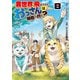異世界に飛ばされたおっさんは何処へ行く？8（アルファポリス） [電子書籍]