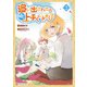 追い出されたら、何かと上手くいきまして2（アルファポリス） [電子書籍]