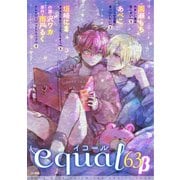 equal vol.63β（笠倉出版社） [電子書籍]