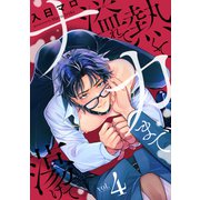 熱くて溢れてナカまで蕩けて【分冊版】 4話（笠倉出版社） [電子書籍]