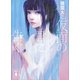 仮面の君に告ぐ（講談社） [電子書籍]