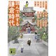 読んで旅する鎌倉時代（講談社） [電子書籍]