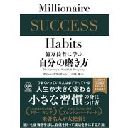億万長者に学ぶ 自分の磨き方（かんき出版） [電子書籍]
