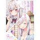 「ずっと友達でいてね」と言っていた女友達が友達じゃなくなるまで2（SBクリエイティブ） [電子書籍]