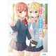 どうしようもない先輩が今日も寝かせてくれない。2（SBクリエイティブ） [電子書籍]