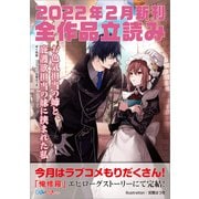 GA文庫＆GAノベル2022年2月の新刊 全作品立読み（合本版）（SBクリエイティブ） [電子書籍]