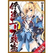 （合本版）伊達エルフ政宗 全4巻（SBクリエイティブ） [電子書籍]
