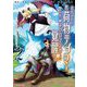 追放されたお荷物テイマー、世界唯一のネクロマンサーに覚醒する ～The tale of the necromancer.～2（アース・スター エンターテイメント） [電子書籍]