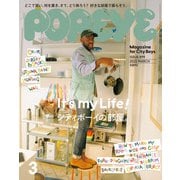 POPEYE（ポパイ） 2022年 3月号 （シティボーイの部屋）（マガジンハウス） [電子書籍]