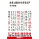地名と歴史から探る江戸（エムディエヌコーポレーション） [電子書籍]