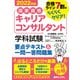国家資格キャリアコンサルタント 学科試験 要点テキスト＆一問一答問題集 2022年版（秀和システム） [電子書籍]