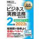 法務教科書 ビジネス実務法務検定試験（R）2級 完全合格テキスト 2022年版（翔泳社） [電子書籍]