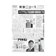 薬事ニュース 2022/02/11（薬事ニュース社） [電子書籍]