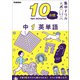 10分間集中ドリル 中1 英単語（学研） [電子書籍]