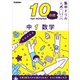 10分間集中ドリル 中1 数学（学研） [電子書籍]