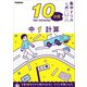 10分間集中ドリル 中1 計算（学研） [電子書籍]