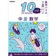 10分間集中ドリル 中2 数学（学研） [電子書籍]