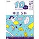 10分間集中ドリル 中2 5科（学研） [電子書籍]