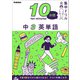 10分間集中ドリル 中3 英単語（学研） [電子書籍]