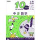 10分間集中ドリル 中3 数学（学研） [電子書籍]