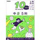 10分間集中ドリル 中3 5科（学研） [電子書籍]