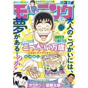モーニング 2022年11号 （2022年2月10日発売）（講談社） [電子書籍]