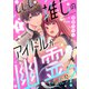 もしも推しのアイドルが幽霊だったら？（1）【電子限定描きおろし漫画つき】（講談社） [電子書籍]