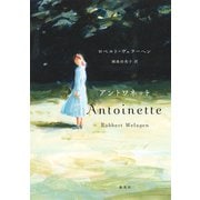 アントワネット（集英社） [電子書籍]