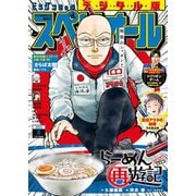ビッグコミックスペリオール 2022年5号（2022年2月10日発売）（小学館） [電子書籍]