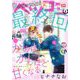 ベツコミ 2022年3月号（2022年2月12日発売）（小学館） [電子書籍]