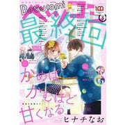 ベツコミ 2022年3月号（2022年2月12日発売）（小学館） [電子書籍]