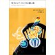 父ガルシア＝マルケスの思い出 さようなら、ガボとメルセデス（中央公論新社） [電子書籍]