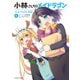 小林さんちのメイドラゴン エルマのOL日記 ： 6（双葉社） [電子書籍]