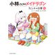 小林さんちのメイドラゴン カンナの日常 ： 10（双葉社） [電子書籍]