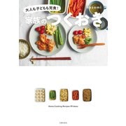 家族のつくおき（主婦の友社） [電子書籍]