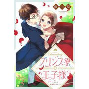 プリンス寮の王子様～7人の薔薇ものがたり～【単話売】 Rose.3（宙出版） [電子書籍]