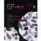 オトナのビーズ刺繍ブローチselect（主婦と生活社） [電子書籍]