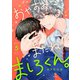 おやすみ、またね。ましろくん。 act.5（ブライト出版） [電子書籍]