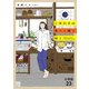しあわせは食べて寝て待て【分冊版】 23（秋田書店） [電子書籍]
