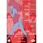 感じてキララ！【分冊版】 1（グループ・ゼロ） [電子書籍]