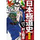 愛蔵版 日本極道史 昭和編 13（ゴマブックス） [電子書籍]