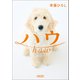ハウ（朝日新聞出版） [電子書籍]