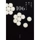 かぎ針で編むモチーフ106（朝日新聞出版） [電子書籍]