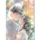 いつか優しい雨になる 3（ラワーレコミックス）（一二三書房） [電子書籍]