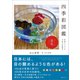 四季彩図鑑（みらいパブリッシング） [電子書籍]